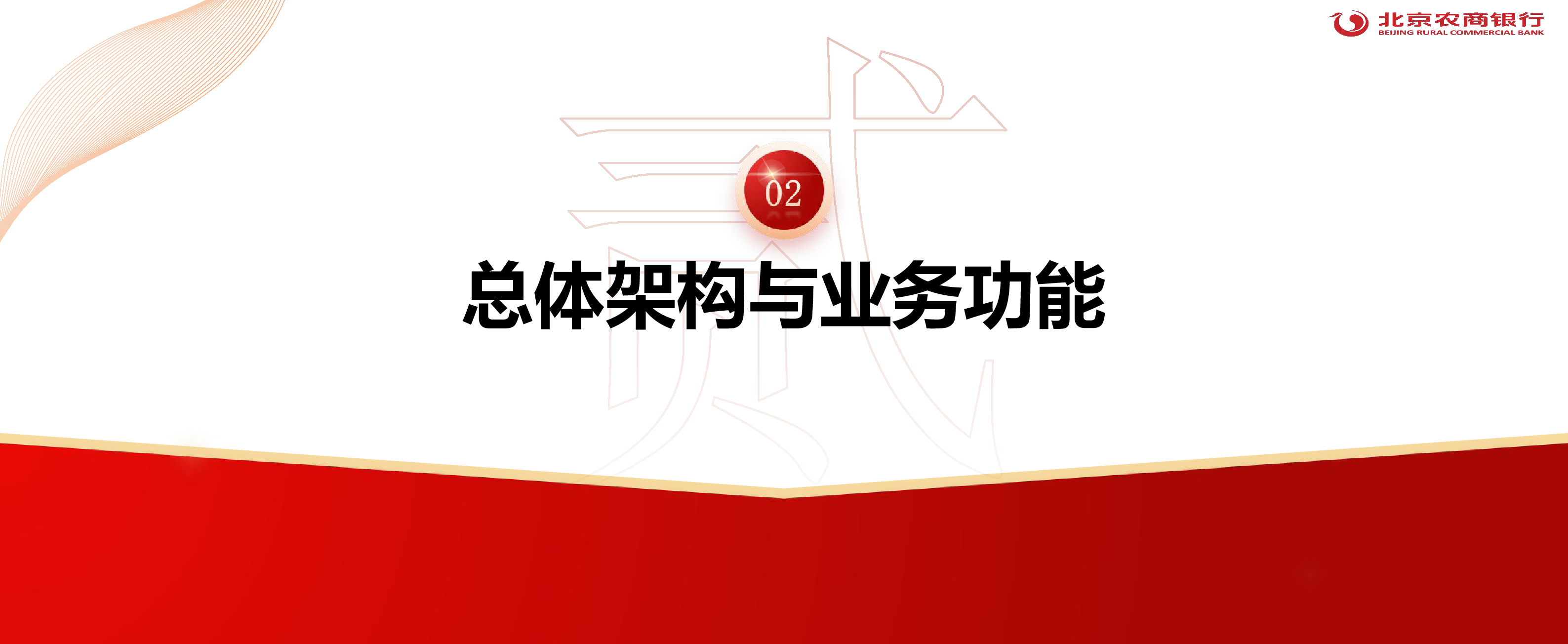 北京农商银行张祎俊外部数据管理平台建设项目